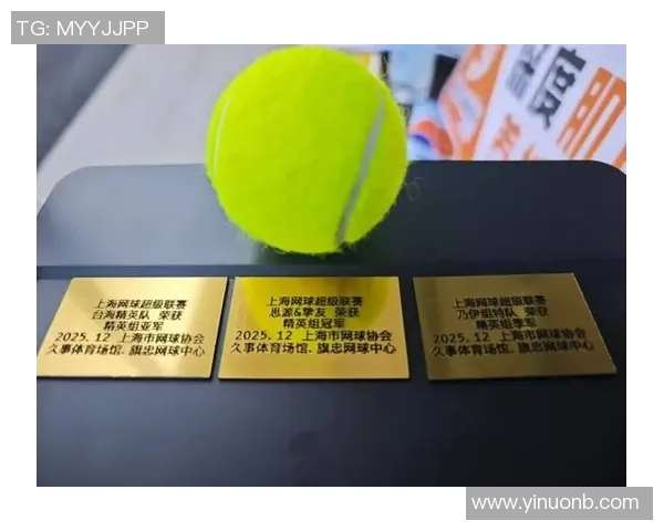 上海网球队的崛起与蜕变:从默默无闻到联赛强队的成长历程